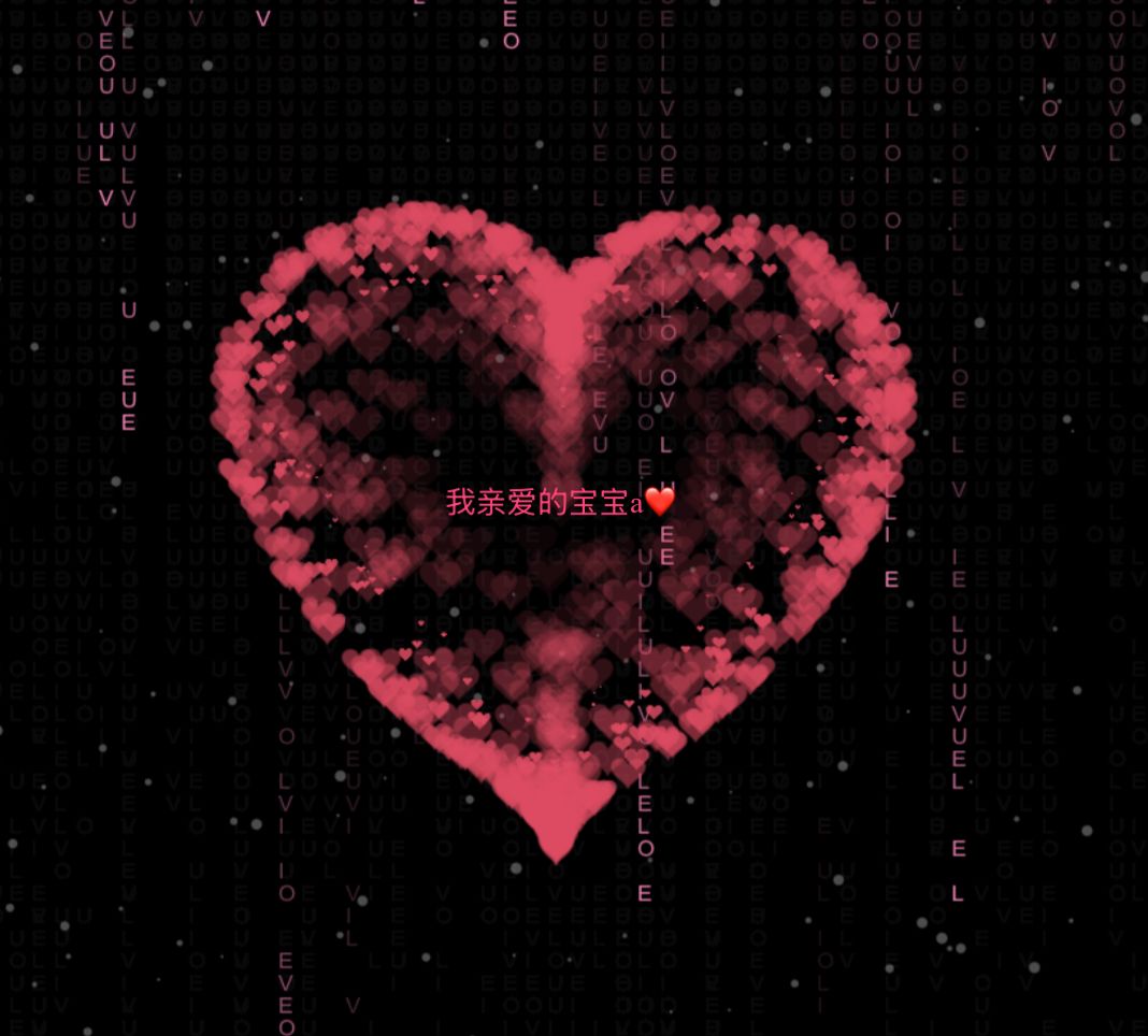 可编辑【高级红色心动黑客表白】