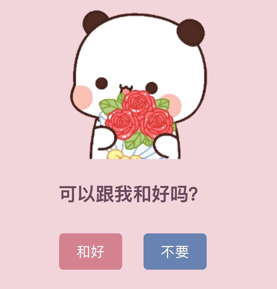 可以跟我和好吗？